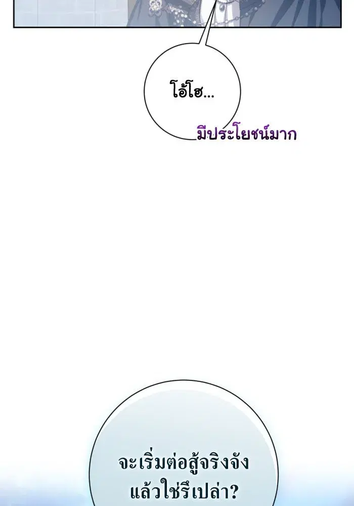 Your Throne ตอนที่ 160 หน้า 131