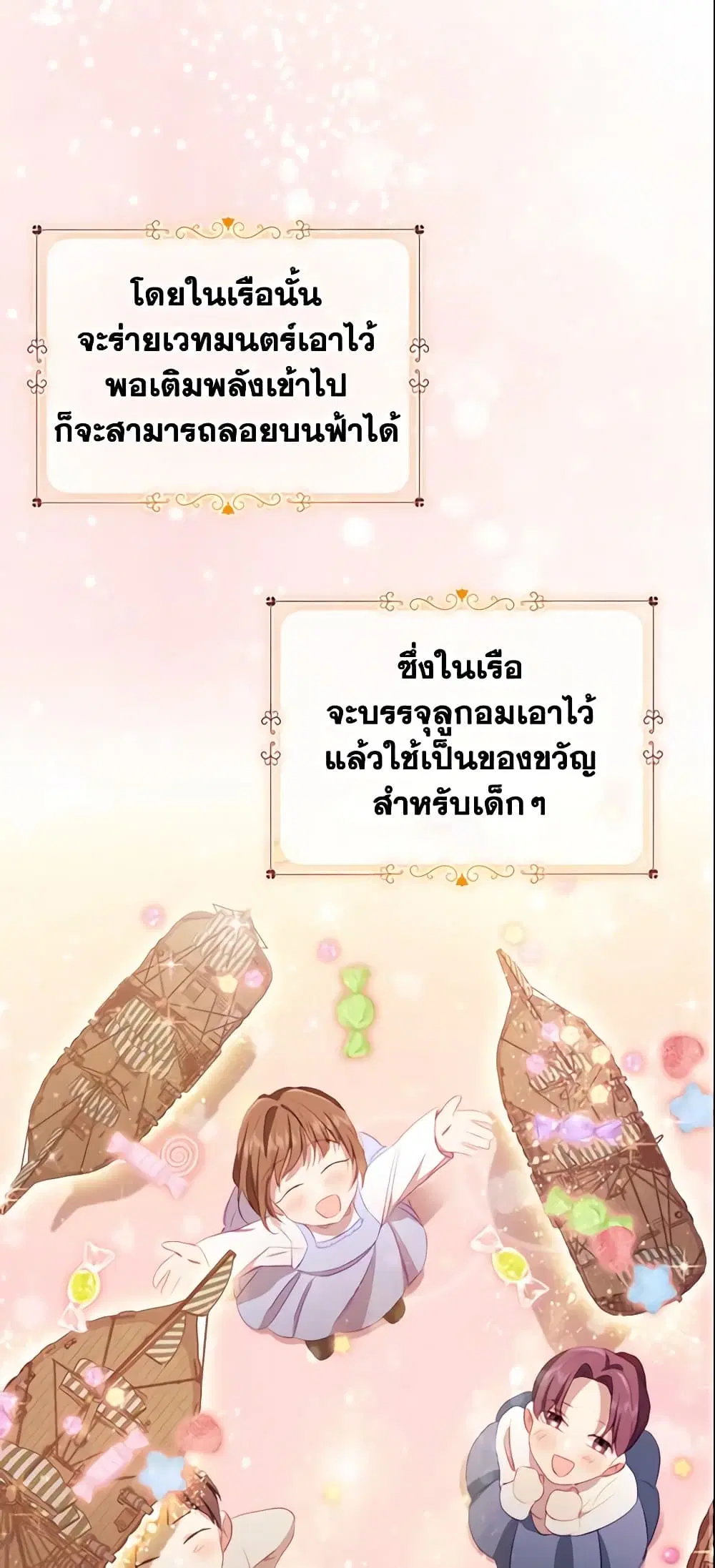The Beloved Little Princess ตอนที่ 73 หน้า 11