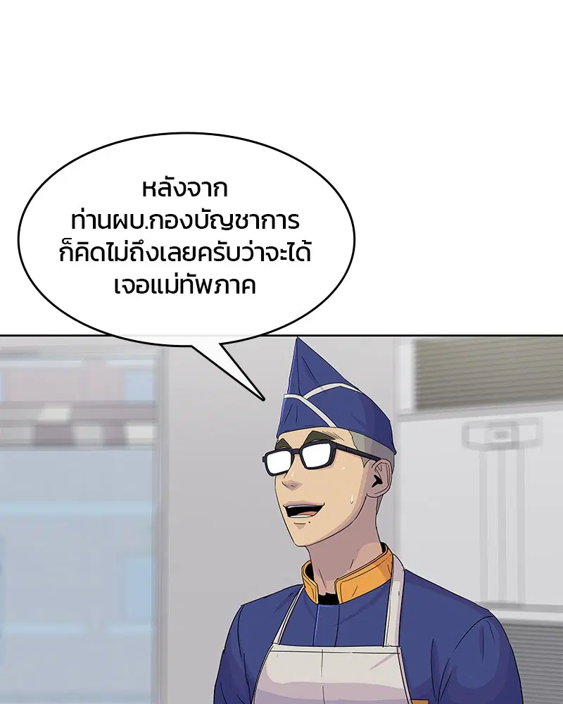 Kitchen Soldier ตอนที่ 106 หน้า 70