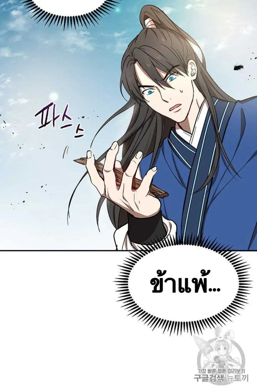 Path of the Shaman ตอนที่ 10 หน้า 85