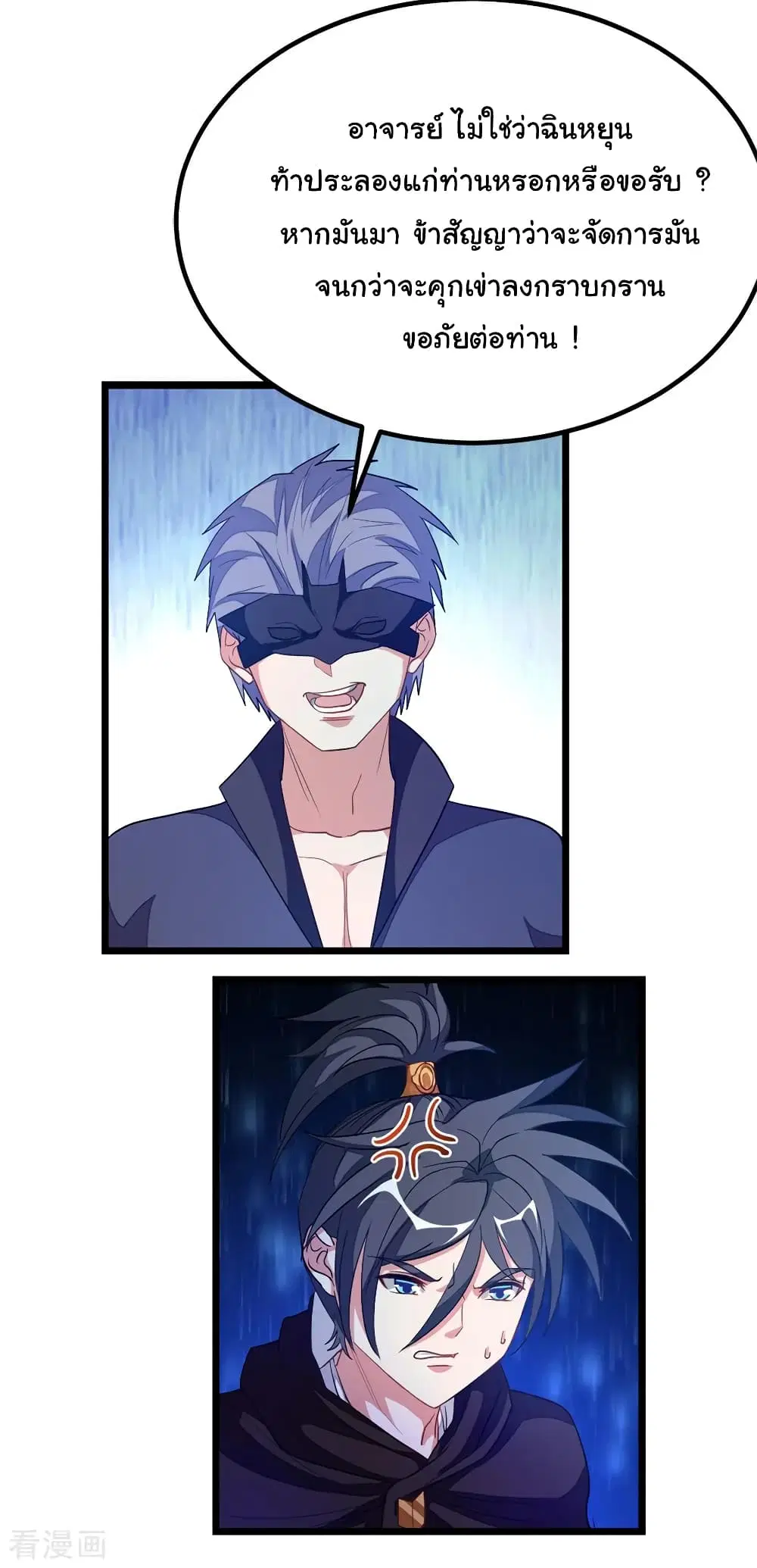 Nine Sun God King ตอนที่ 188 หน้า 11