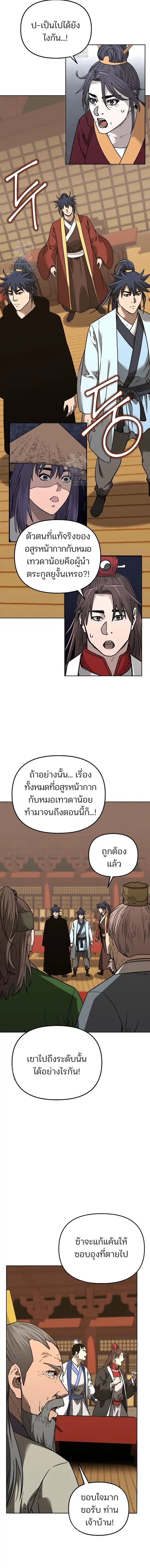 The Reborn Ranker Chronicles ตอนที่ 182 หน้า 17
