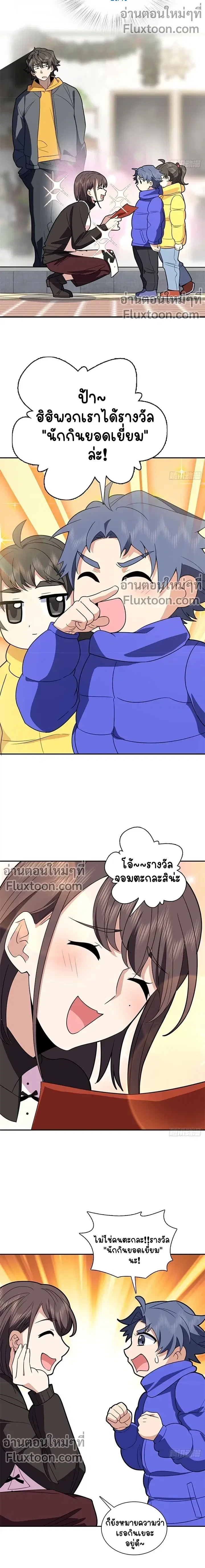 My Wife Is From a Thousand Years Ago ตอนที่ 366 หน้า 5