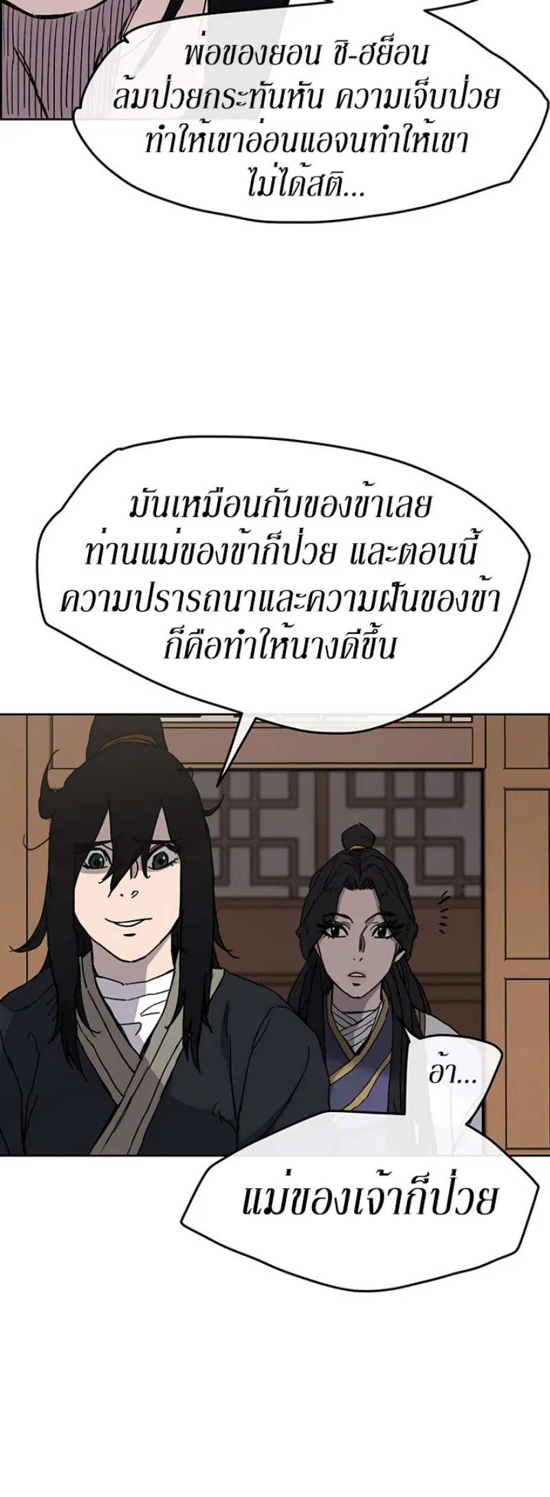 The Undefeatable Swordsman ตอนที่ 18 หน้า 15