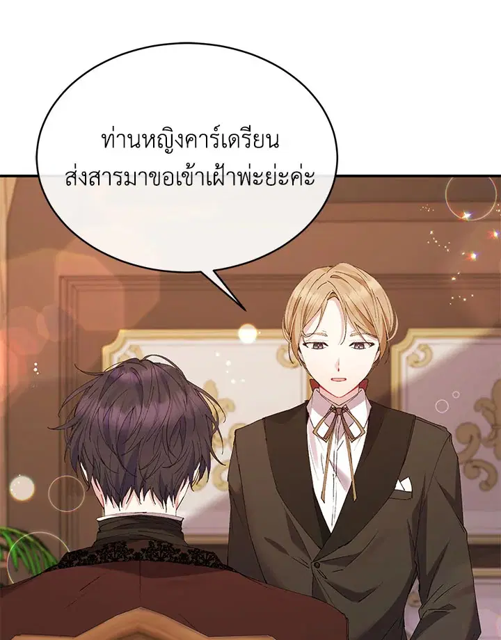 The Real Daughter Is Back ตอนที่ 32 หน้า 36