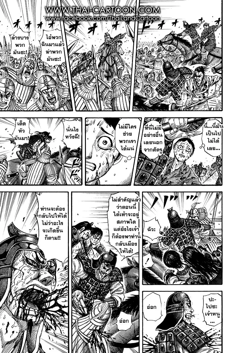 Kingdom ตอนที่ 171 หน้า 7
