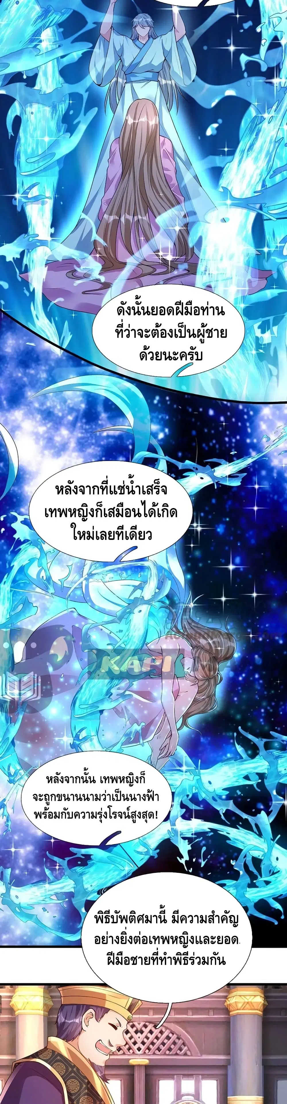 Opening to Supreme Dantian ตอนที่ 54 หน้า 4