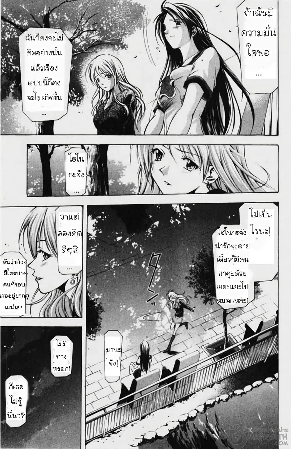 Suzuka ตอนที่ 54 หน้า 13