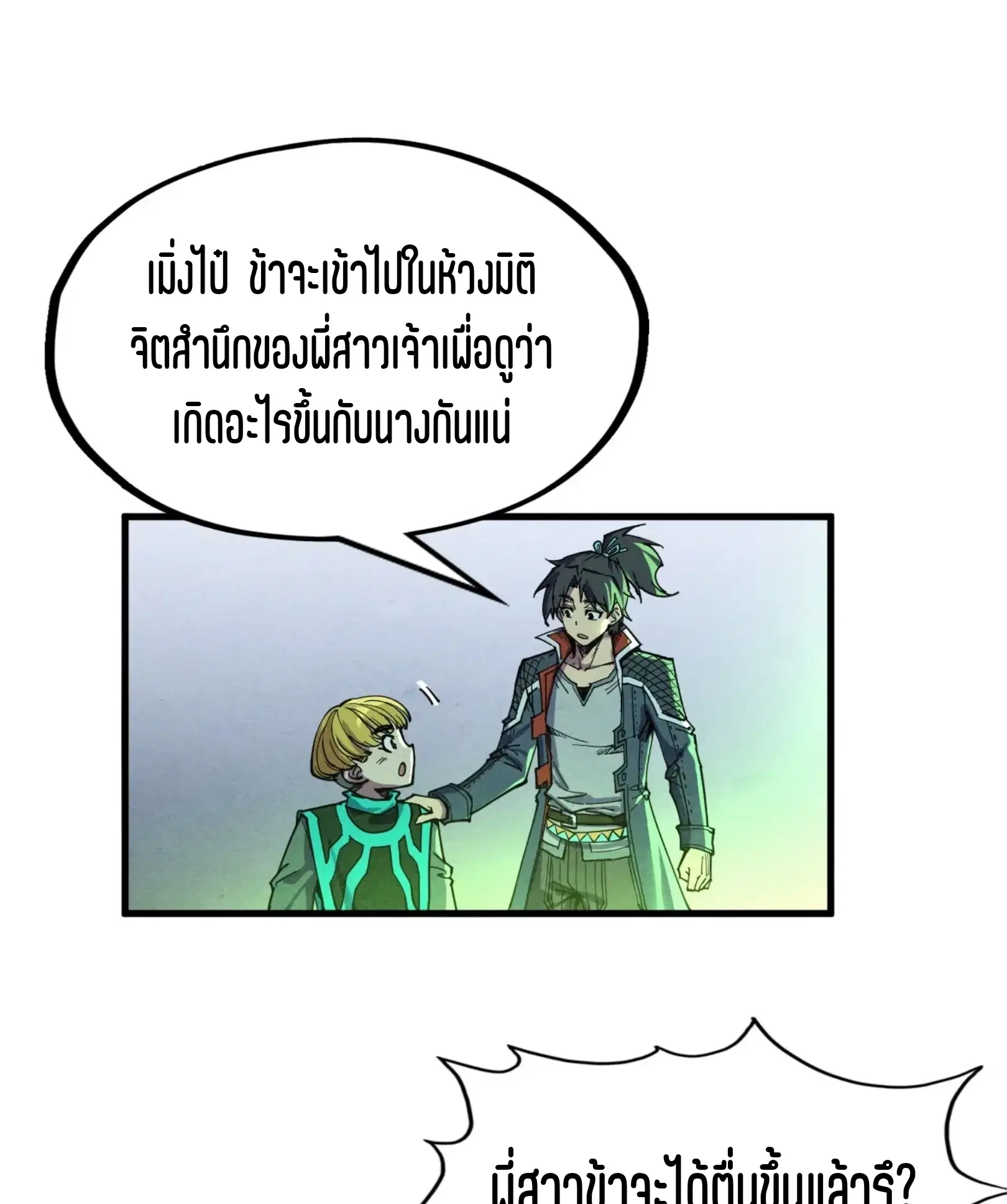 The Eternal Supreme ตอนที่ 278 หน้า 52