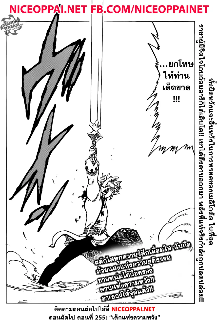 Nanatsu no Taizai ตอนที่ 254 หน้า 20