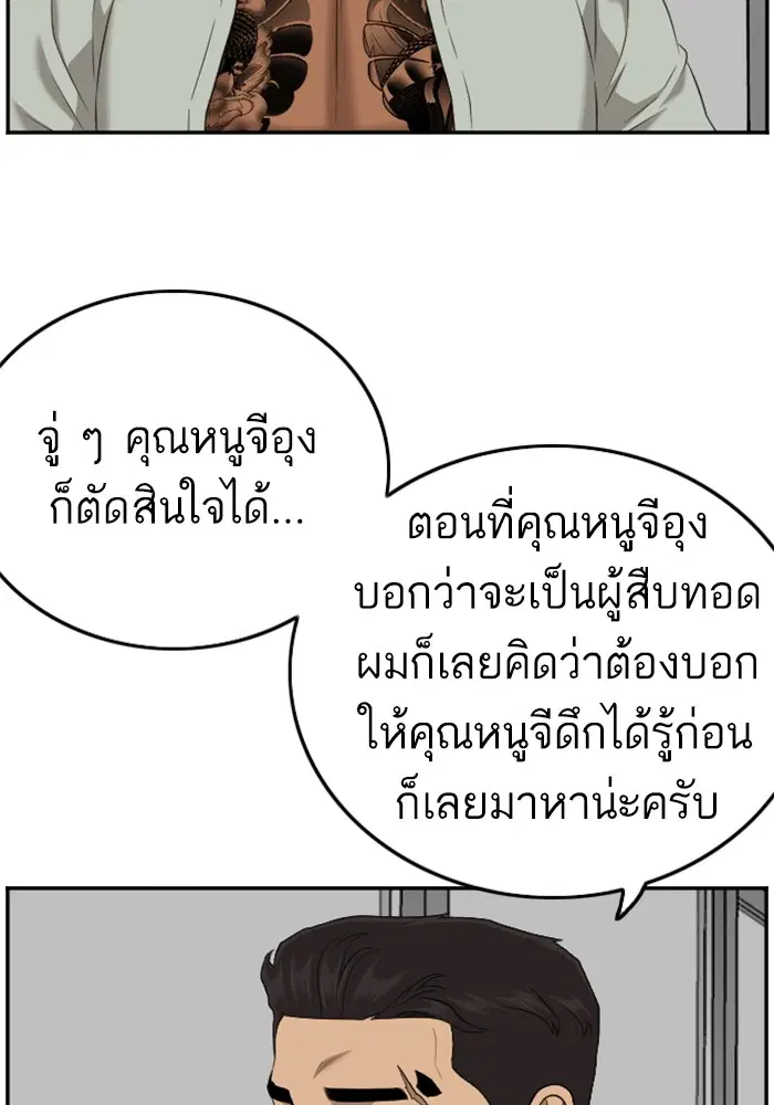 Bad Guy ตอนที่ 125 หน้า 51
