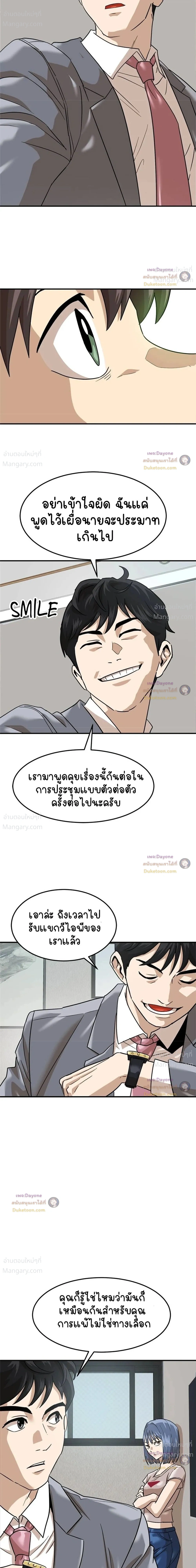 Double Click ตอนที่ 173 หน้า 16