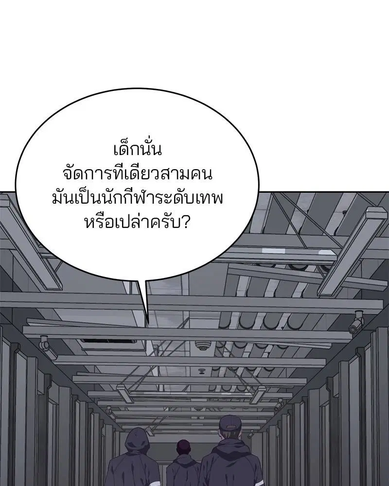 The Boy of Death ตอนที่ 79 หน้า 4