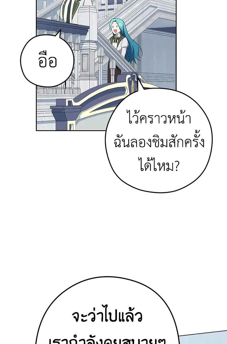 The Young Lady Is a Royal Chef ตอนที่ 55 หน้า 29
