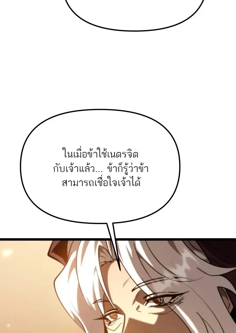 Reincarnator ผู้หวนคืน ตอนที่ 115 หน้า 85
