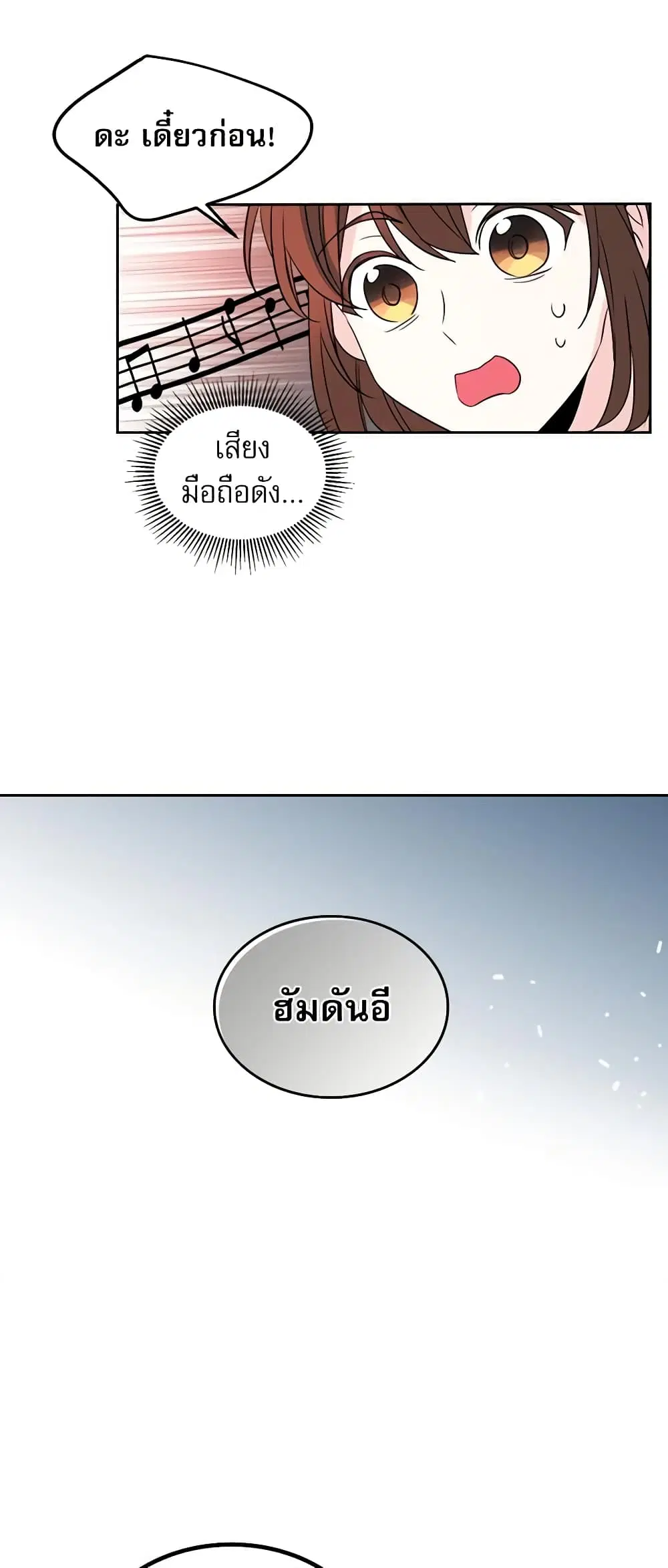 My Life as an Internet Novel ตอนที่ 42 หน้า 20