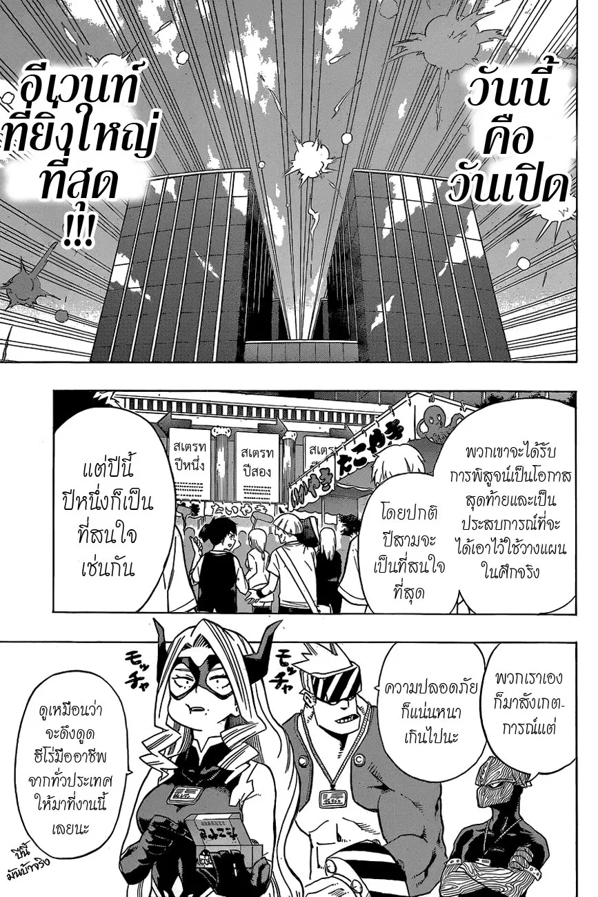 My Hero Academia ตอนที่ 23 หน้า 14