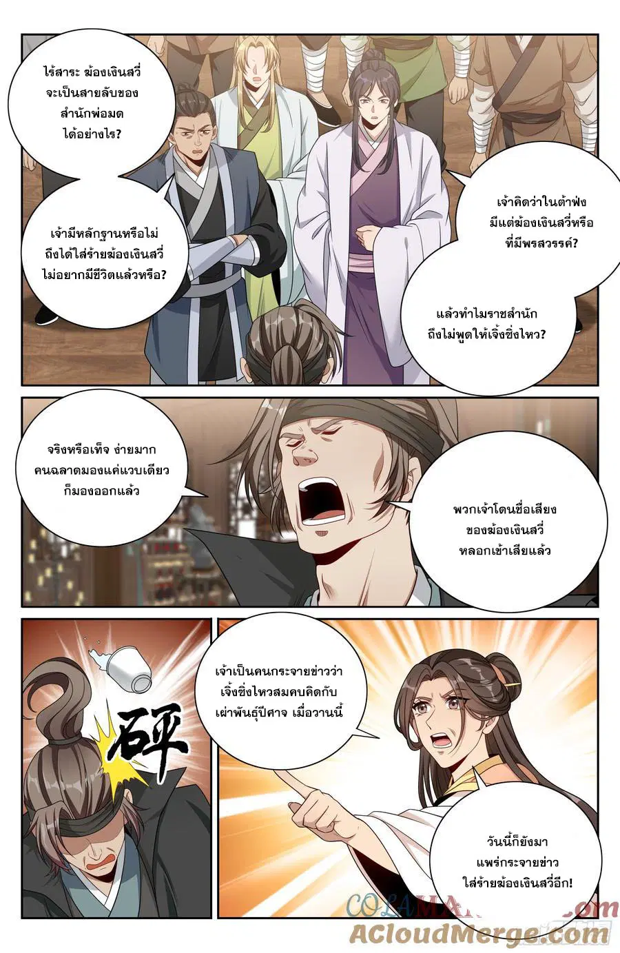 Nightwatcher ตอนที่ 481 หน้า 14