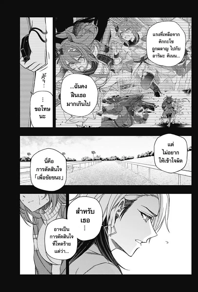 Uma Musume: Cinderella Gray ตอนที่ 83 หน้า 11