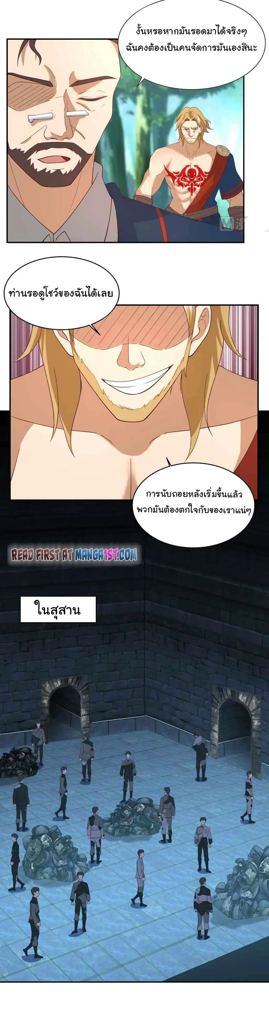 I Have a Dragon in My Body ตอนที่ 490 หน้า 3