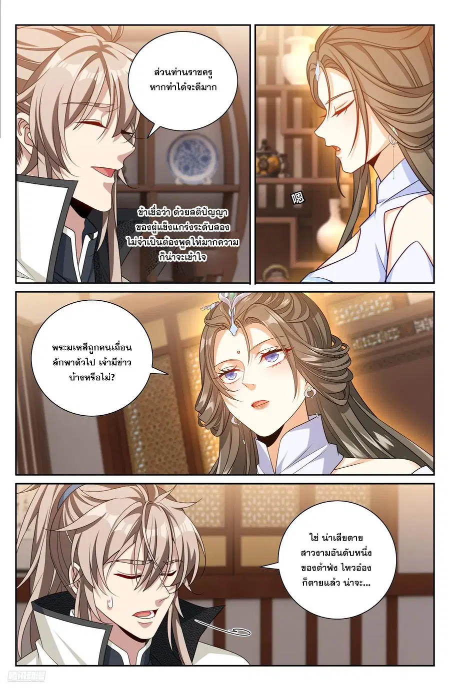 Nightwatcher ตอนที่ 487 หน้า 7