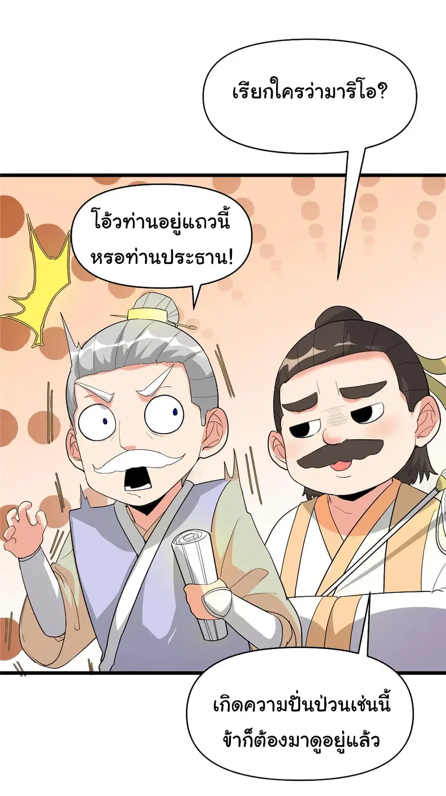 I might be A Fake Fairy ตอนที่ 30 หน้า 15