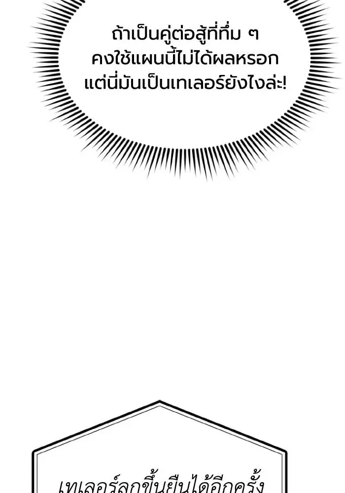 King of the Octagon ตอนที่ 101 หน้า 76