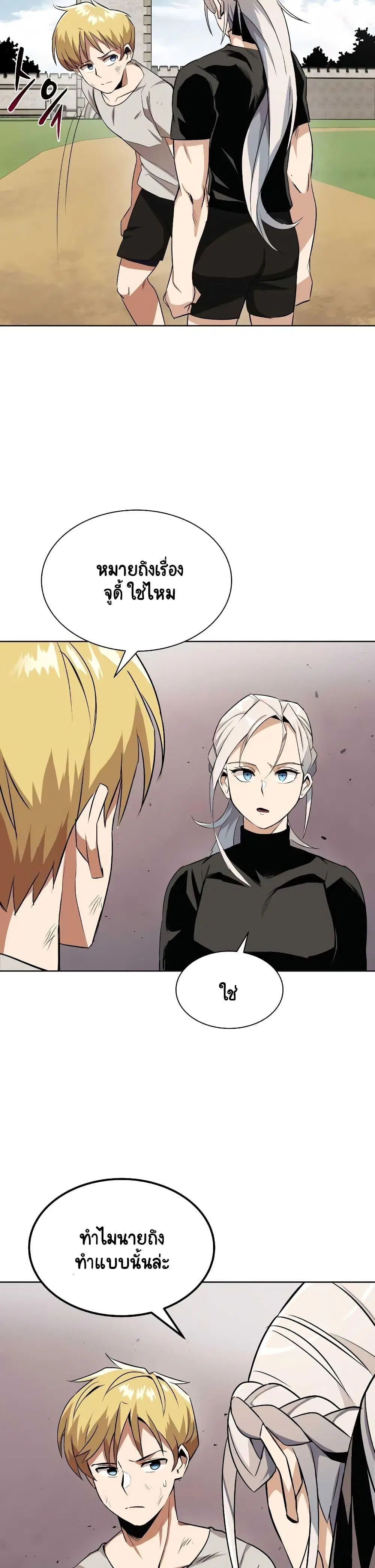 The Lazy Lord Masters the Sword ตอนที่ 8 หน้า 13