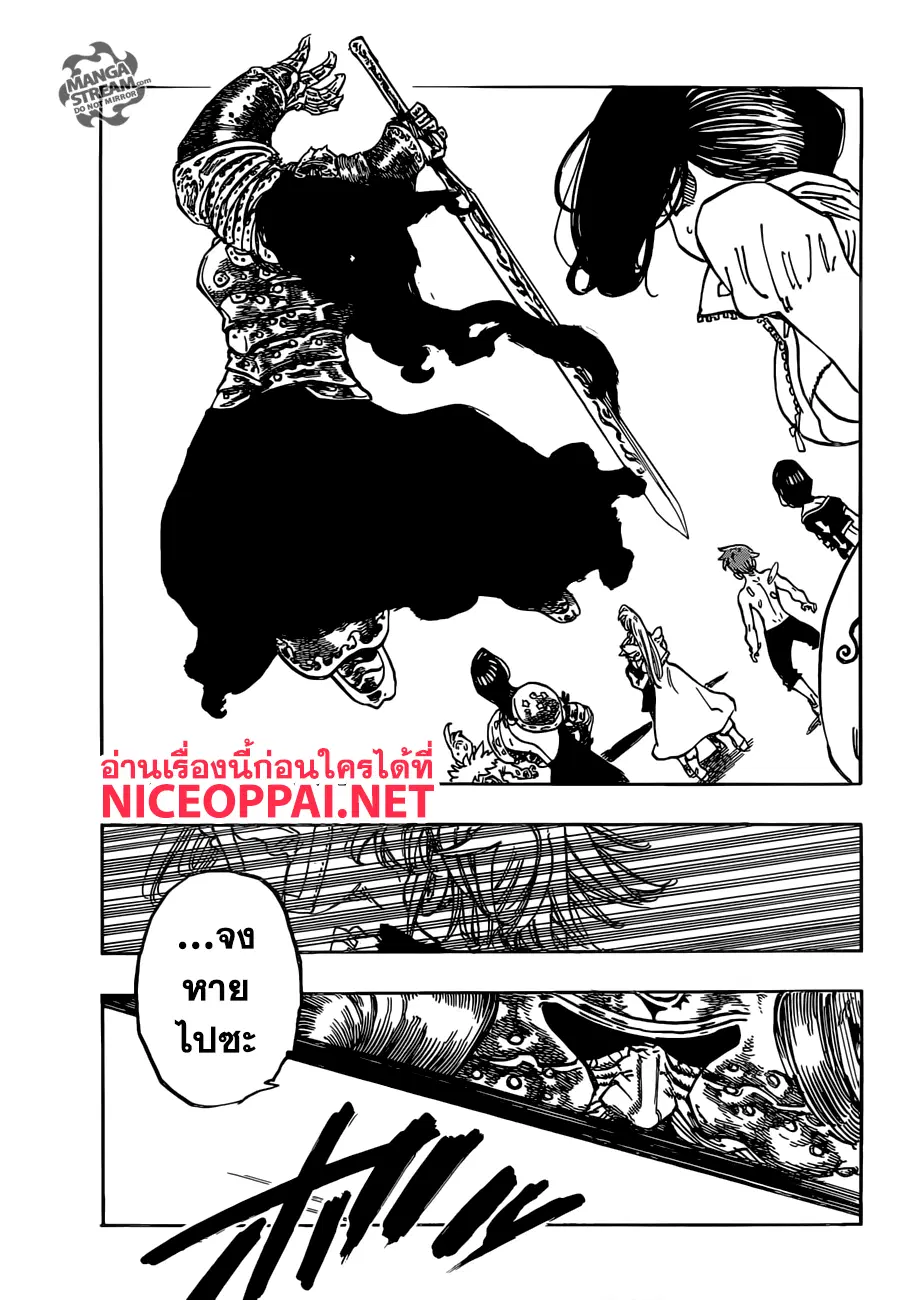Nanatsu no Taizai ตอนที่ 303 หน้า 6