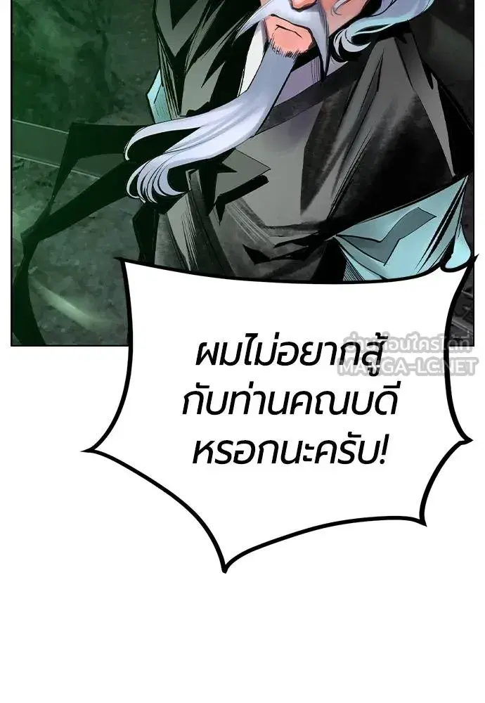 Jungle Juice ตอนที่ 119 หน้า 105