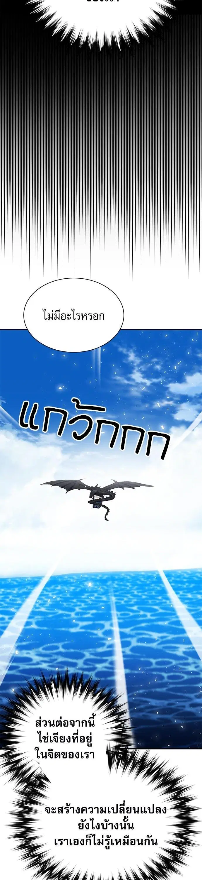 Seoul Station Druid ตอนที่ 142 หน้า 47