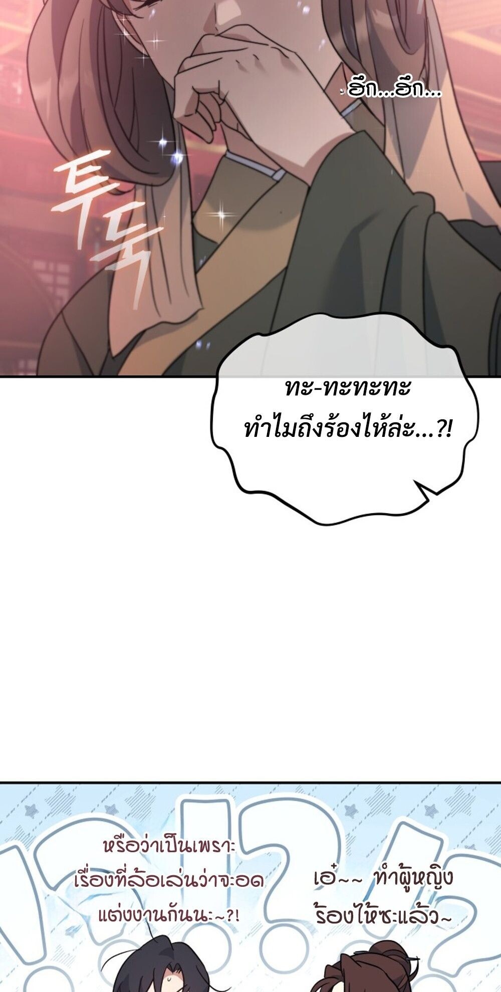 The Youngest Son of the Eunhae Sangdan บุตรชายคนสุดท้องแห่งหอการค้าอึนเฮ ตอนที่ 39 หน้า 78