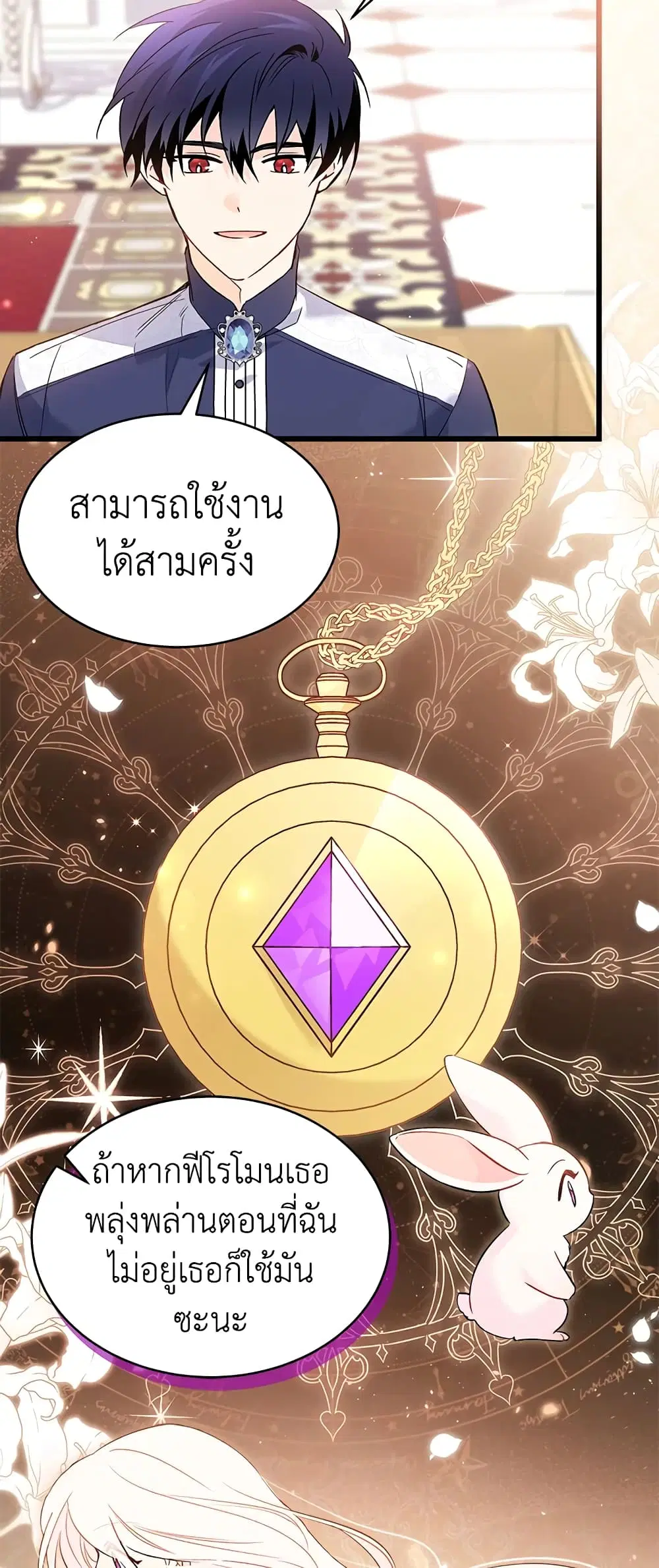 The Symbiotic Relationship Between a Panther and a Rabbit ตอนที่ 56 หน้า 34