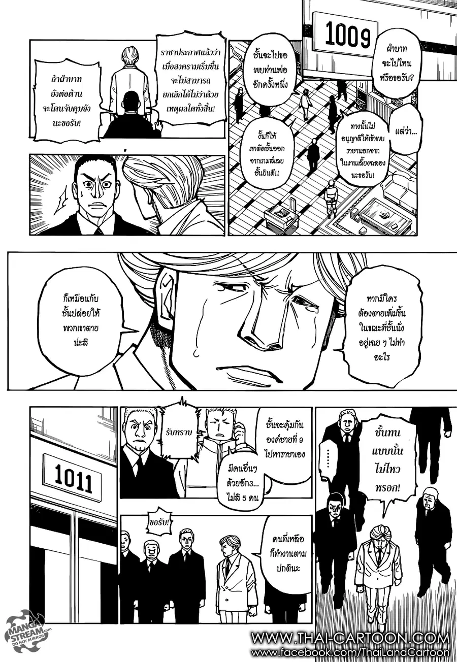 Hunter x Hunter ตอนที่ 375 หน้า 8