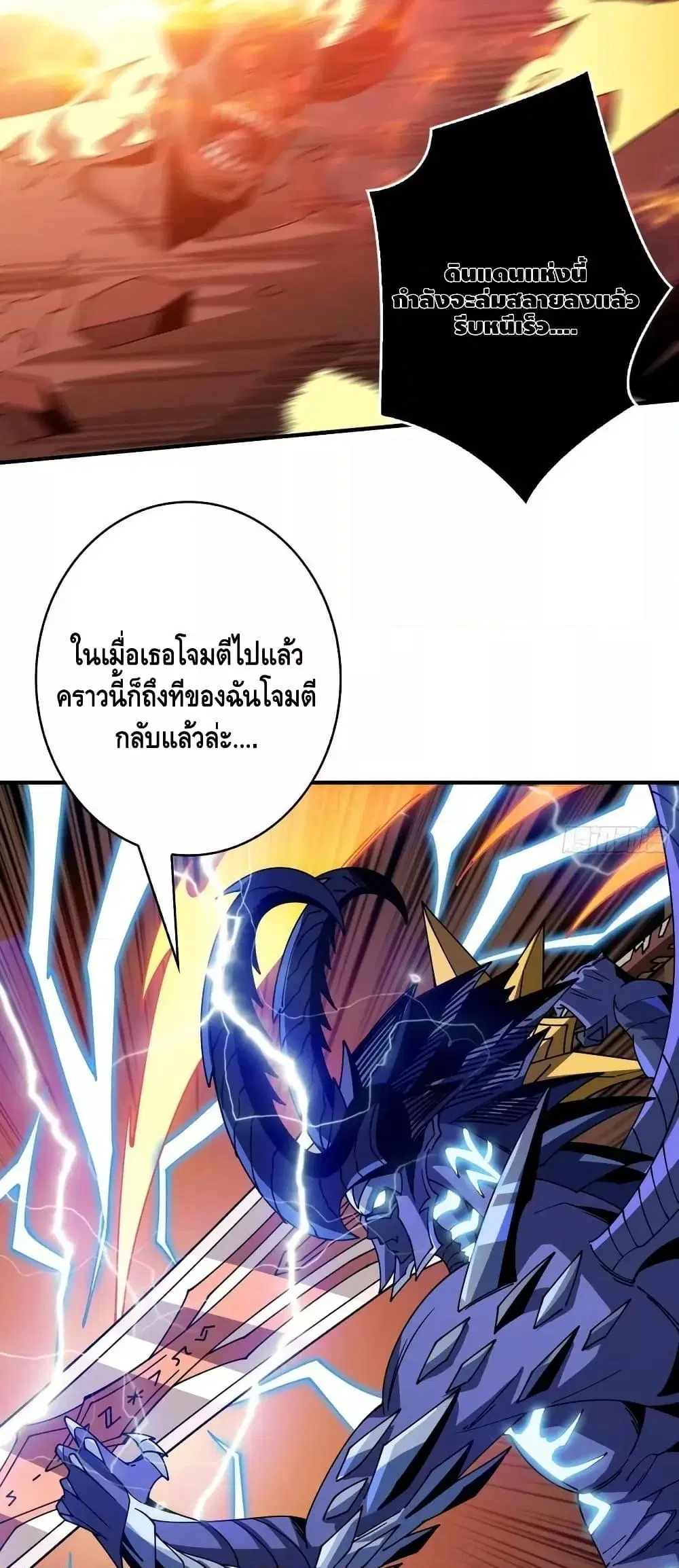 King Account at the Start ตอนที่ 299 หน้า 20