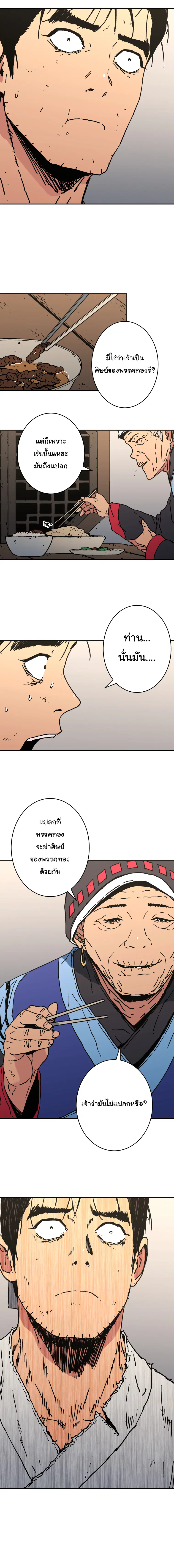 Peerless Dad ตอนที่ 150 หน้า 14