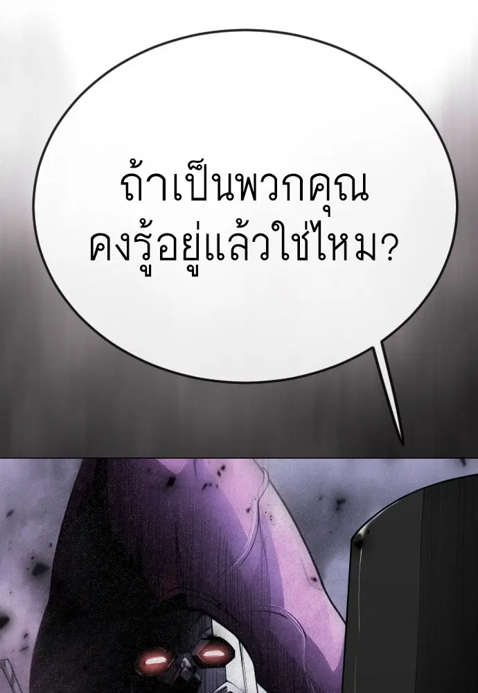 Superhuman Era ตอนที่ 184 หน้า 100