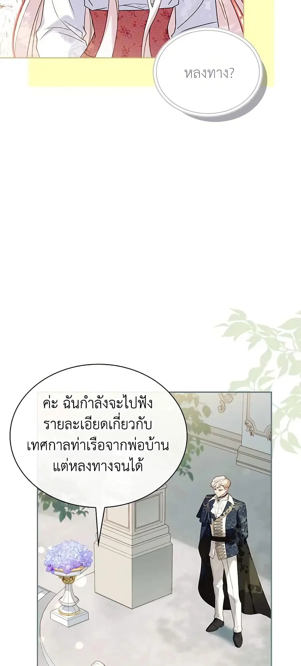 The Lady Needs a Break ตอนที่ 97 หน้า 34