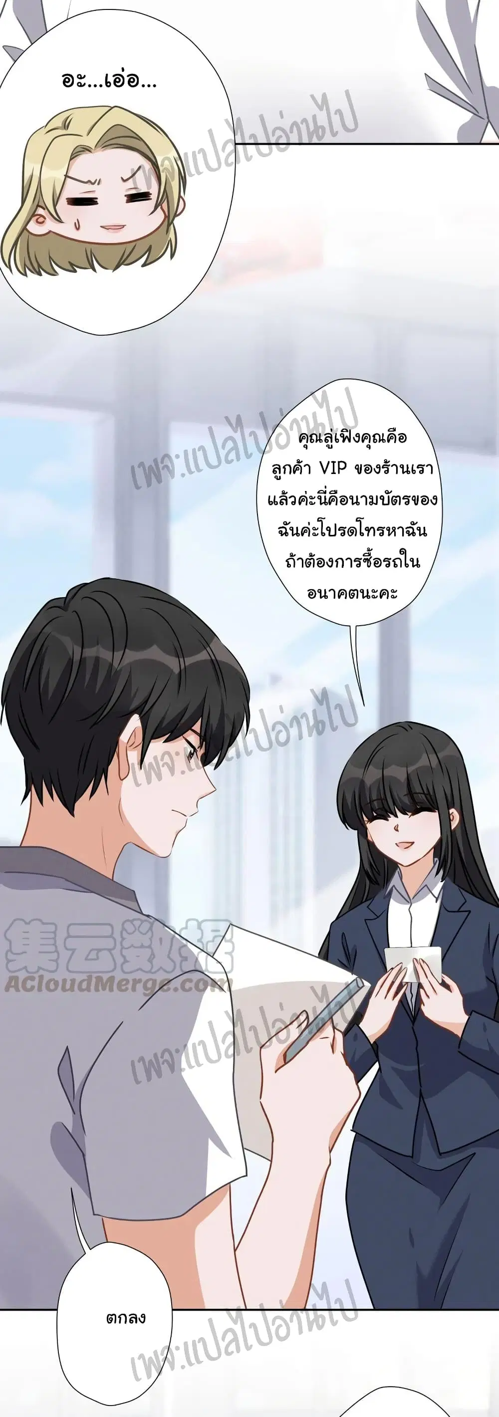 Lu Feng is the Best Son-in-law ตอนที่ 11 หน้า 18