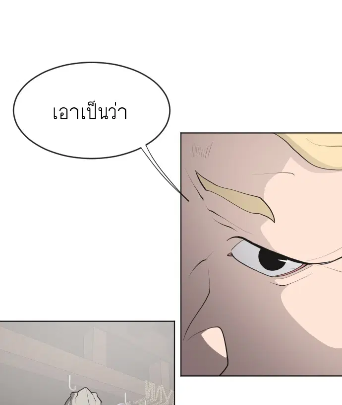 Superhuman Era ตอนที่ 45 หน้า 79