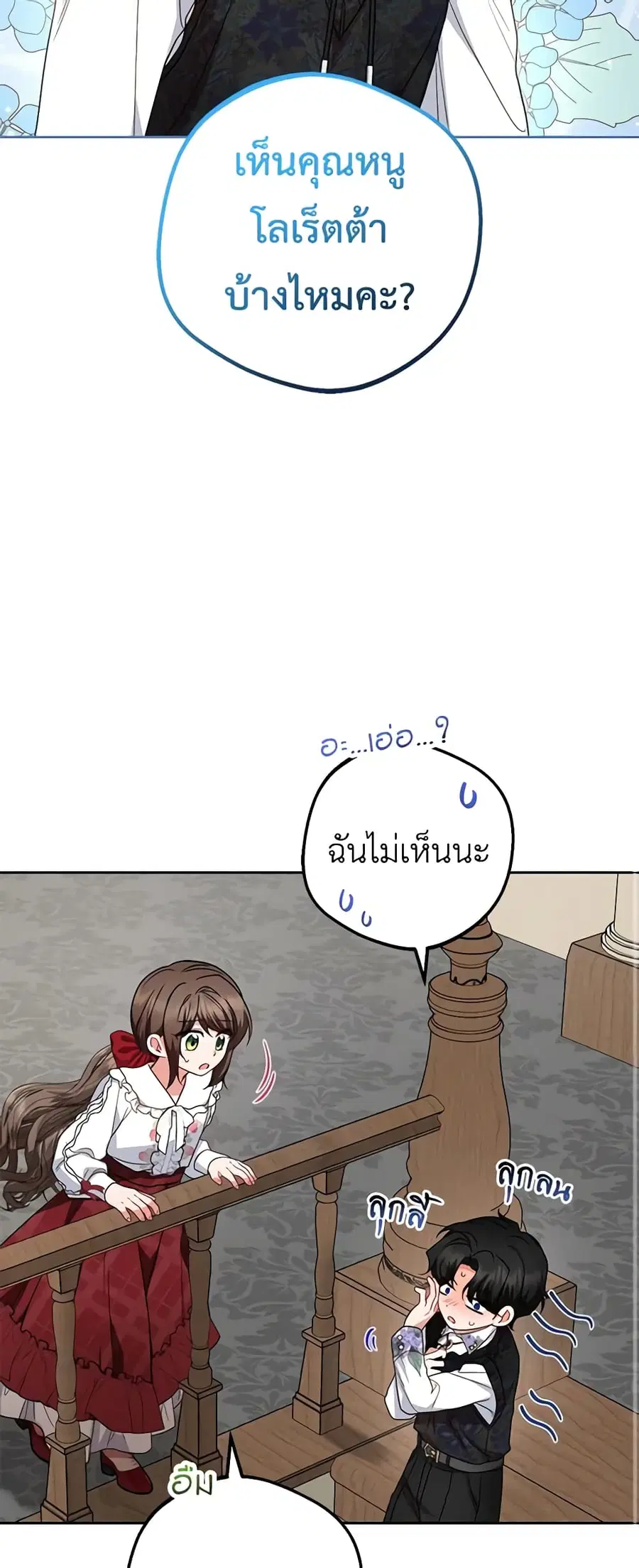 The Villainess Is Shy In Receiving Love – นางร้ายขี้อายเมื่อได้รับความรัก ตอนที่ 35 หน้า 9