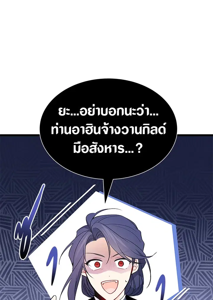 The Symbiotic Relationship Between a Panther and a Rabbit ตอนที่ 46 หน้า 47