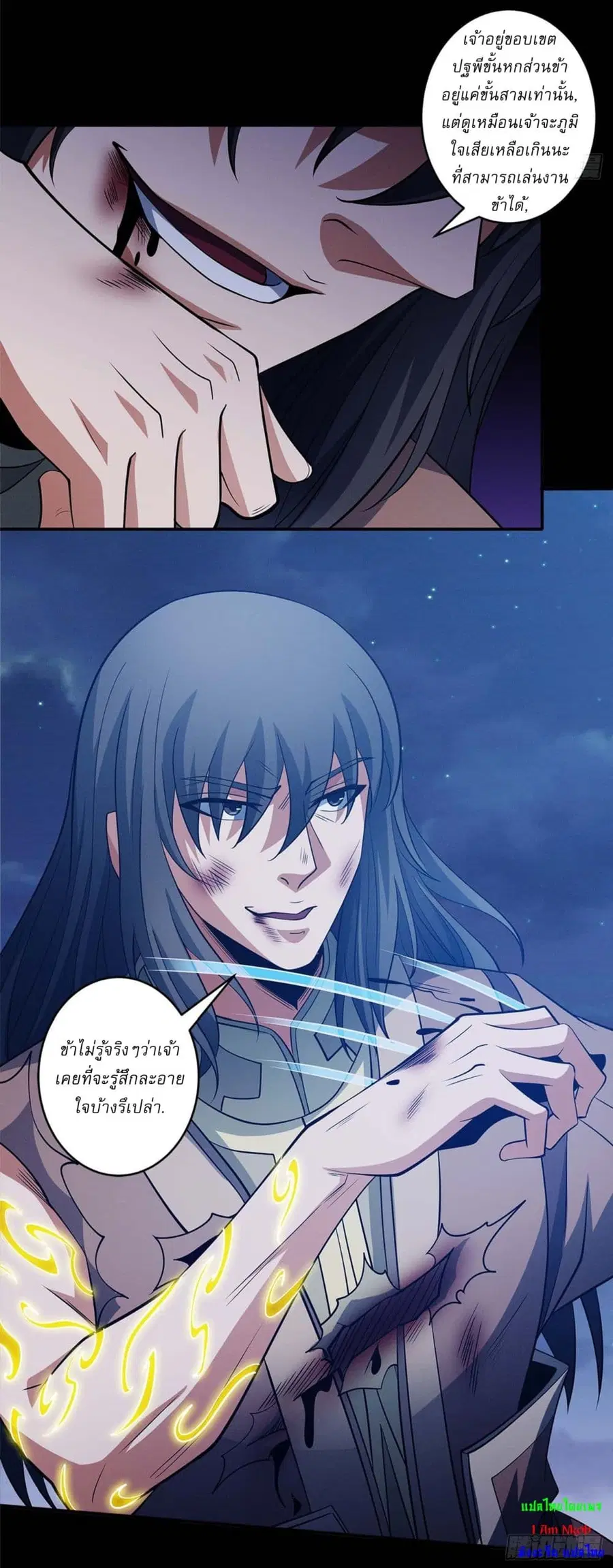 God of Martial Arts ตอนที่ 644 หน้า 17