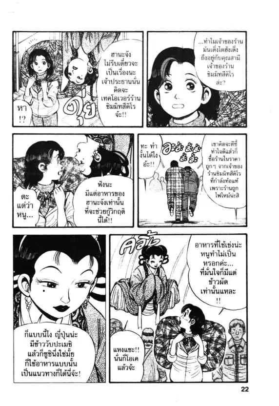 Kachuu Hana ตอนที่ 8 หน้า 20