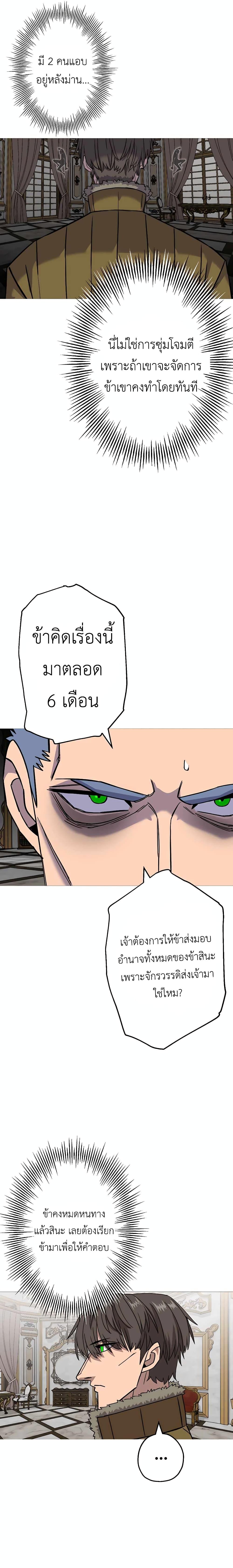 The Story of a Low-Rank จากเบี้ยสู่ราชัน ตอนที่ 102 หน้า 11