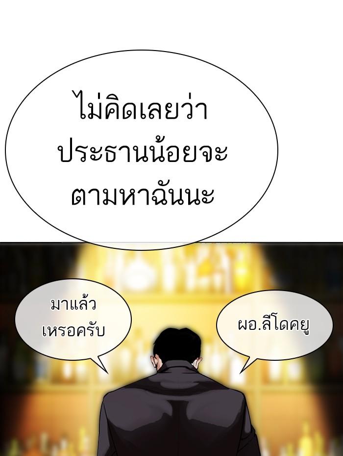 Lookism ตอนที่ 319 หน้า 156