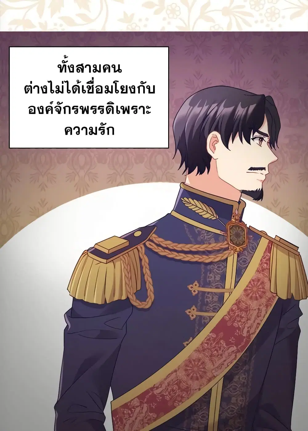 What It Takes to be a Villainess ตอนที่ 131 หน้า 23