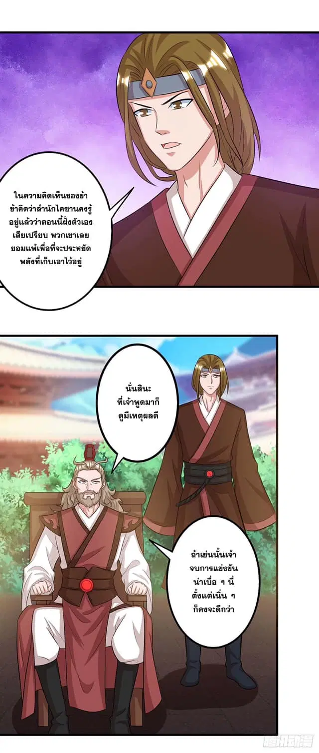 Reborn 80,000 years ตอนที่ 145 หน้า 30