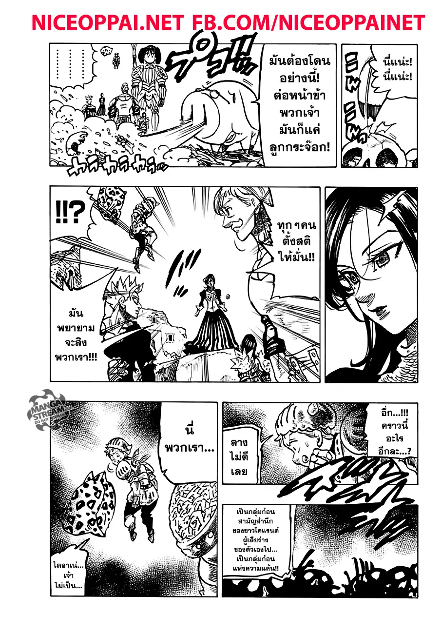 Nanatsu no Taizai ตอนที่ 227 หน้า 16