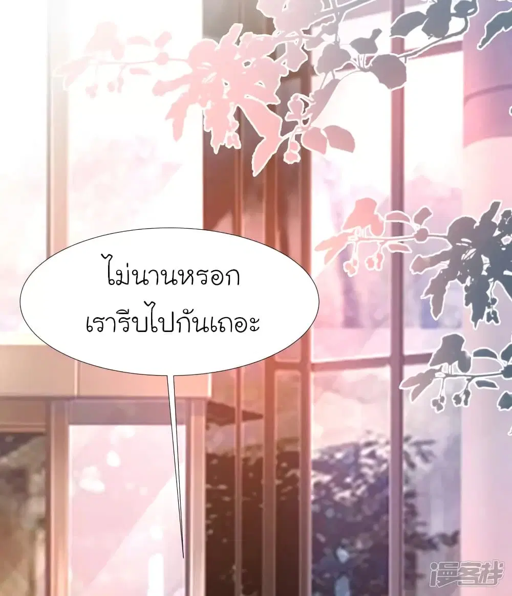 The Strongest Peach Blossom ตอนที่ 206 หน้า 21